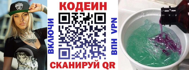 где можно купить   Бобров  Кодеиновый сироп Lean напиток Lean (лин) 
